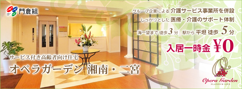 神奈川 高齢者マンション